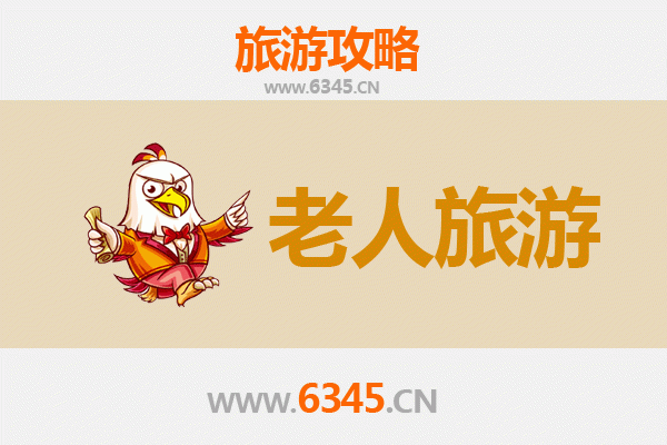 汉中银发之旅：慢游古城的安逸时光